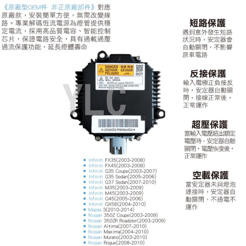 『YLC』12V35W HID專用安定器 Infiniti FX35 FX45 G35 原裝位安定器T3-細節圖2