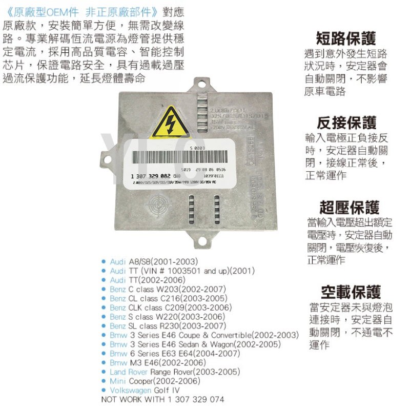 『YLC』12V35W HID專用安定器 Audi A8 S8 TT Benz W203 原裝位安定器T8-細節圖2