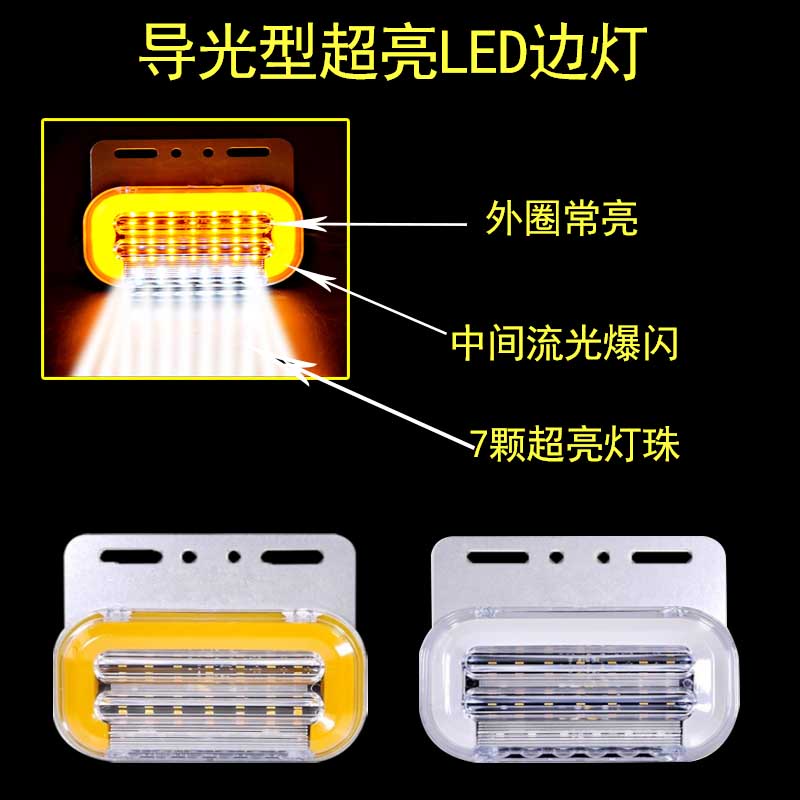 YLC。⭕️側燈流水邊燈⭕️ 超亮大貨車汽車led邊燈 貨車邊燈 12V/24V 防水導光流水邊燈 照地燈 遊覽車邊燈-細節圖3