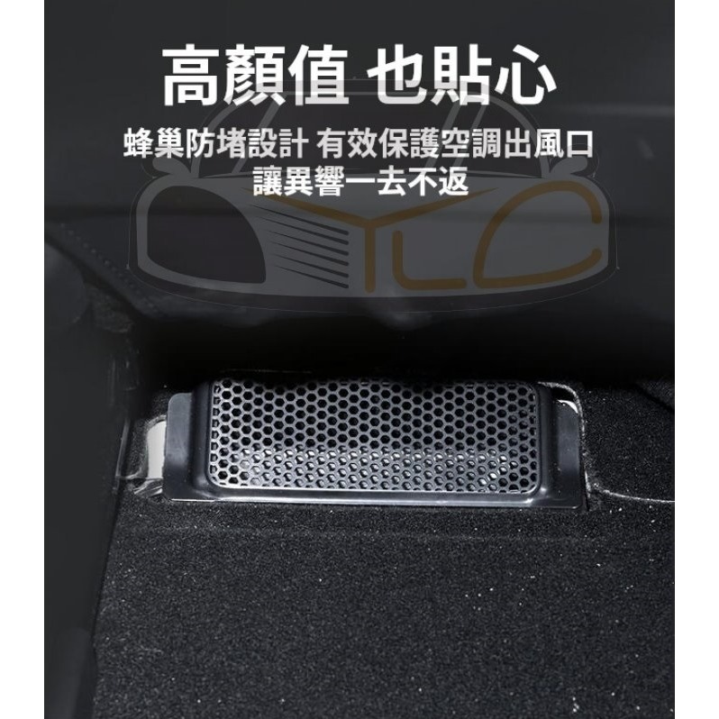 YLC。TESLA 特斯拉 2021-22 model 3 Y座椅下出風口保護罩 出風口保護網 保護罩 冷氣出風口防護-細節圖2
