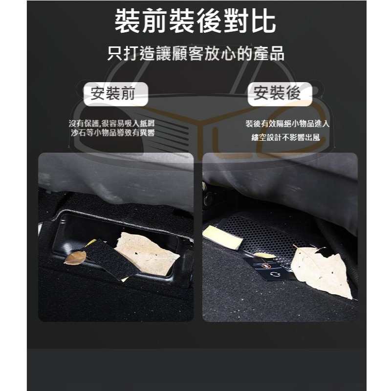 YLC。TESLA 特斯拉 2021-22 model 3 Y座椅下出風口保護罩 出風口保護網 保護罩 冷氣出風口防護-細節圖4