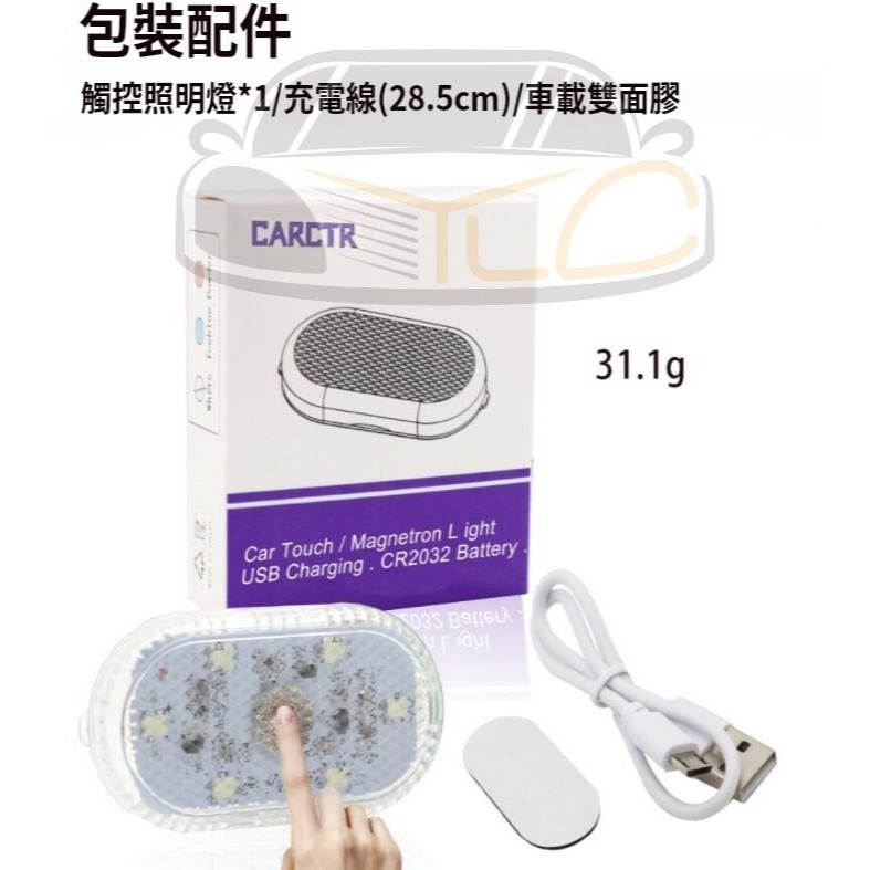 YLC。6LED 觸摸燈 按鍵燈 車內燈 充電式 免接線 閱讀燈 照明燈 黏貼式 氣氛燈 車廂燈 壁櫥燈-細節圖6