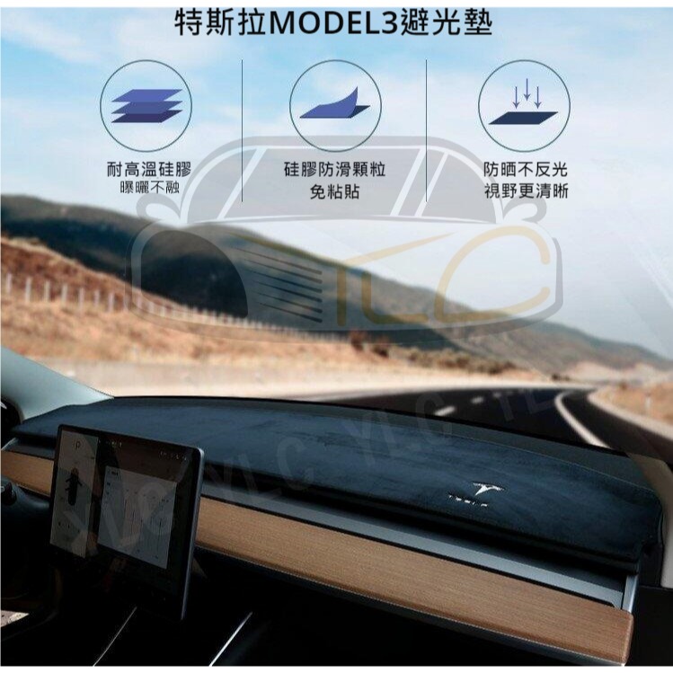 YLC。特斯拉 Tesla 18-22 年式 Model3 Y避光墊 麂皮避光墊 置物墊 法蘭絨避光墊 Model 3-細節圖4