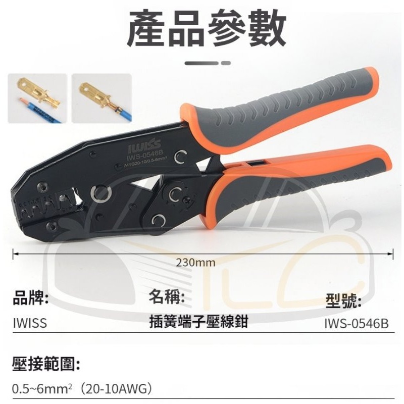 YLC。汽車線束 端子鉗 2.2 2.8 4.8 6.3 插簧端子 壓線鉗 冷壓鉗子 壓接鉗子-細節圖6