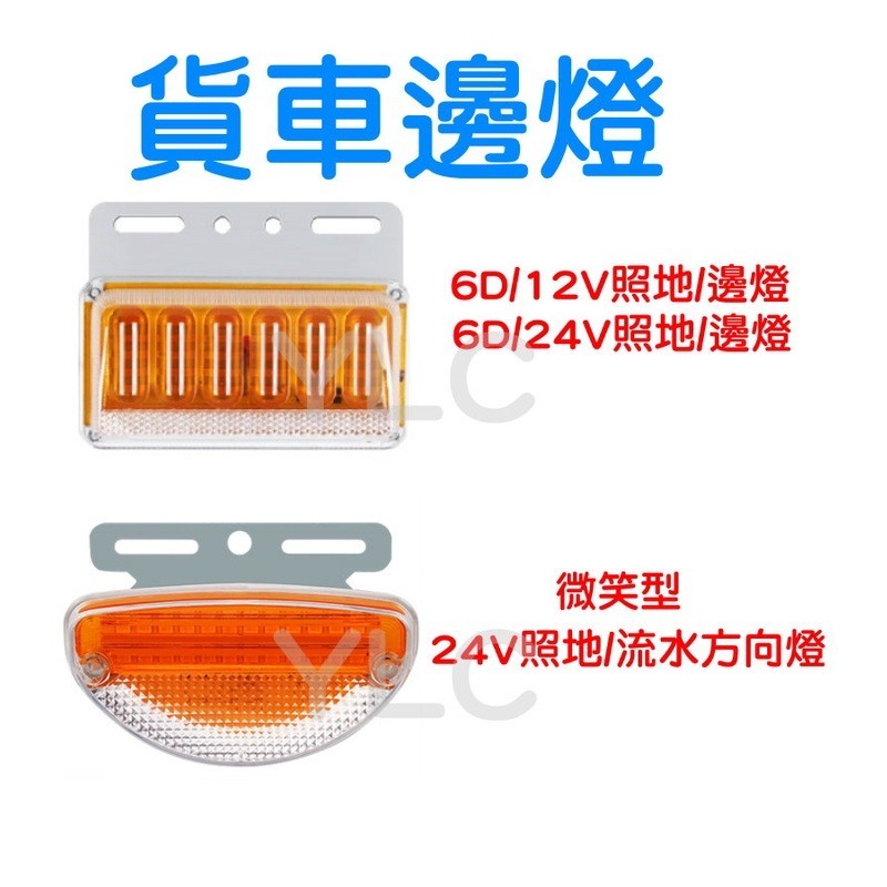 YLC。雙排照地燈 超亮邊燈 貨車汽車led邊燈 貨車邊燈 12V/24V 防水流水邊燈 照地燈 遊覽車邊燈-細節圖4