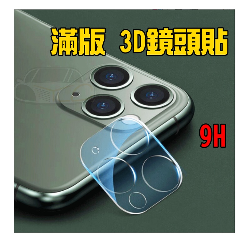 滿版 鏡頭保護貼9H 鏡頭貼適用 iPhone 14 13 12 11 Pro Max i13 i12 i11 mini