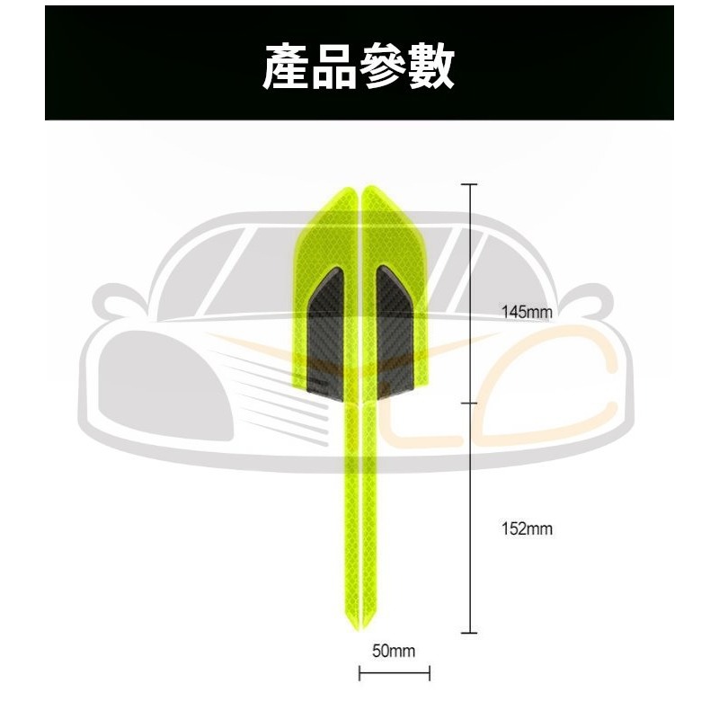 YLC。葉子板 反光貼紙 保險桿 引擎蓋 警示貼紙 夜間反光 碳纖維 安全反光-細節圖7