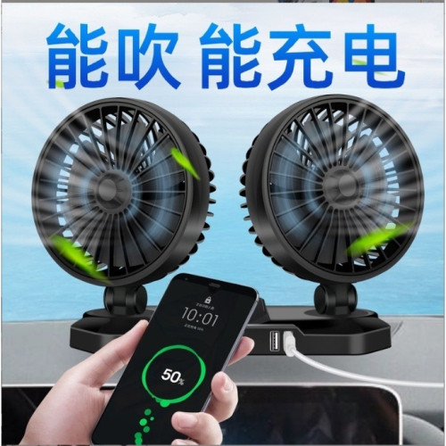 YLC。車用風扇 360度車用風扇 汽車風扇 車用雙頭風扇 點菸器風扇 汽車USB風扇 車用風扇 車載電風扇