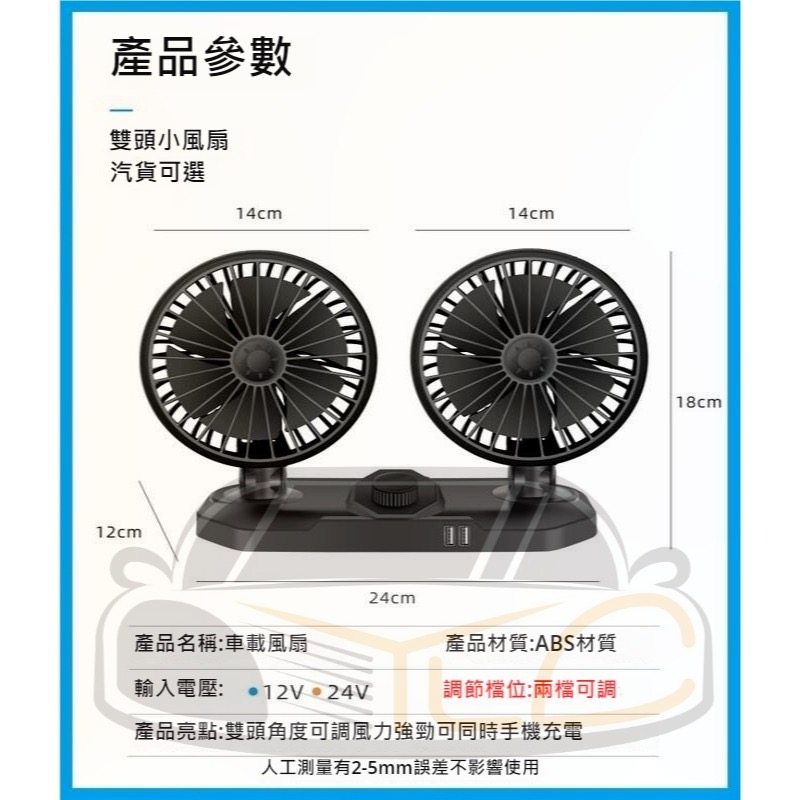 YLC。車用風扇 360度車用風扇 汽車風扇 車用雙頭風扇 點菸器風扇 汽車USB風扇 車用風扇 車載電風扇-細節圖8