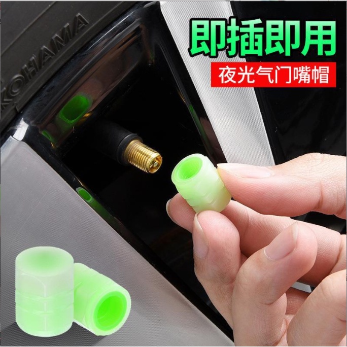 YLC。螢光氣嘴塞 氣嘴塞 夜光氣嘴塞 汽車氣門嘴帽 輪胎氣門嘴帽 夜光氣門嘴帽 車用氣門嘴帽-細節圖5