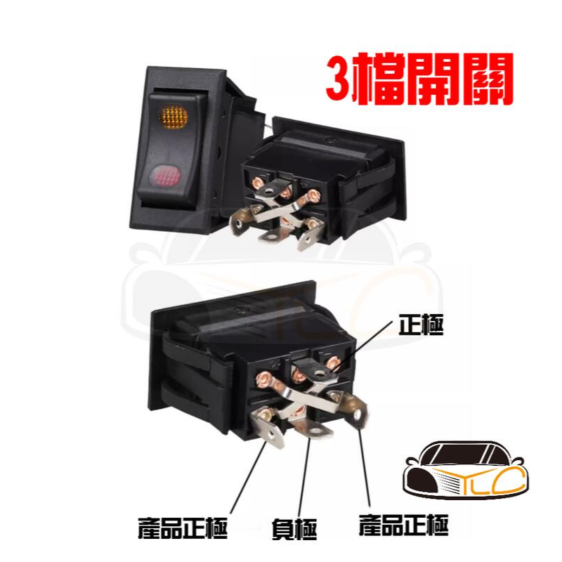 YLC。12V 24V通用 3P 三腳 上下開關 霧燈開關 大燈開關 電源開關 控制開關 適用於各種車系電器用品開關-細節圖2