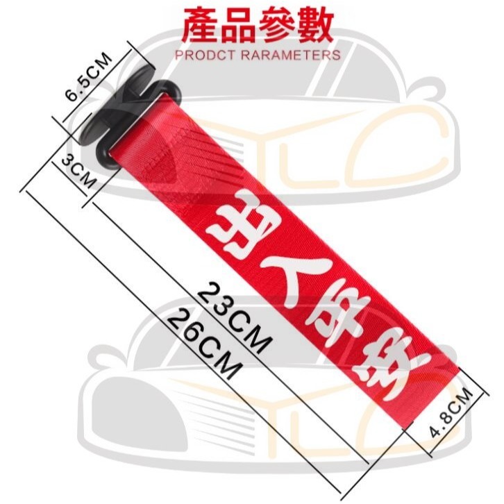 YLC。汽車拖車帶 個性文字車頭黏貼飄帶 拖車繩裝飾 保險前槓飄帶裝飾 車頭拖車帶 潮流客製化改裝帶 牽引繩拖-細節圖5