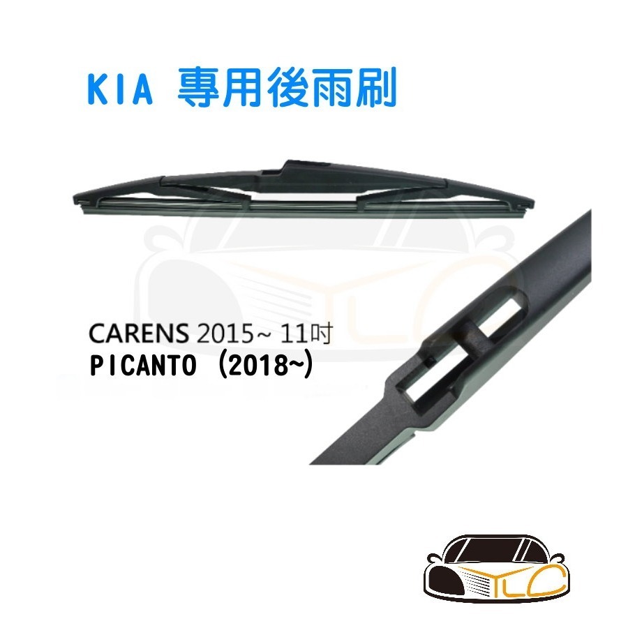 YLC。KIA 起亞 Picanto 軟骨雨刷 前雨刷 後雨刷 雨刷錠 專用雨刷-細節圖2