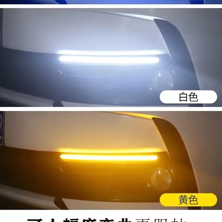 YLC。可彎曲 雙色日行燈 汽車流光燈 啟動掃描 新款LED日行燈 雙色轉向 改裝高亮 LED日行燈-細節圖3