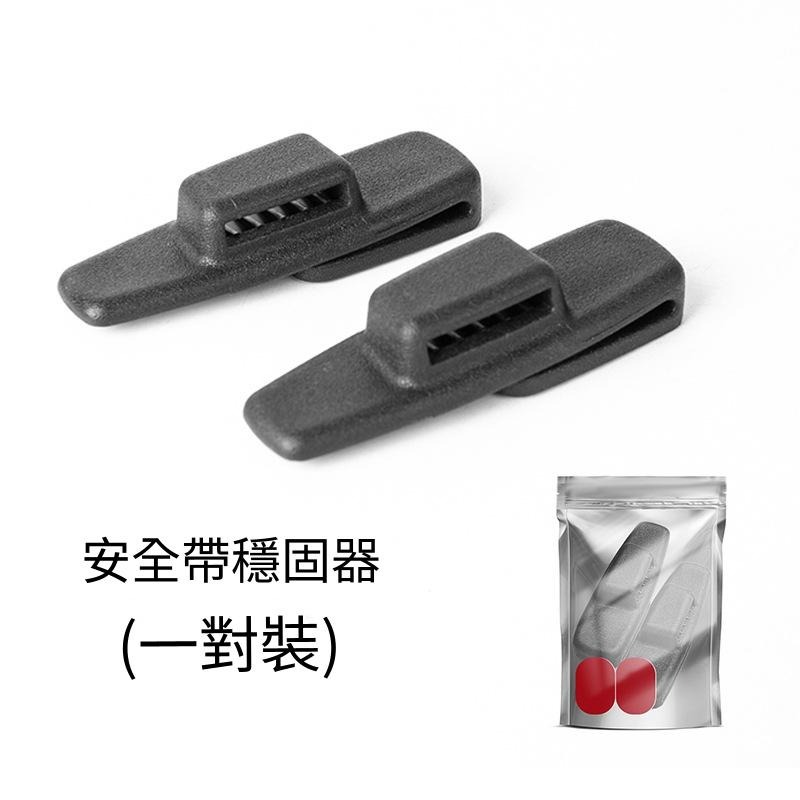 YLC。汽車安全帶插扣 固定器 2入裝 黏貼式 通用防撞擊 穩定器 鬆緊帶 調整限位器 固定安全帶 防止異響-細節圖3