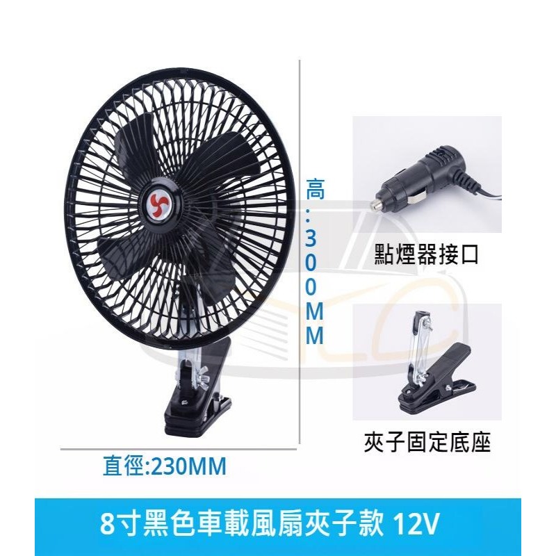 YLC。車用夾式風扇 超大10吋 8吋 附開關 電風扇 夾式 電扇 風扇 12V 24V 點菸器 點煙孔 車用-細節圖6