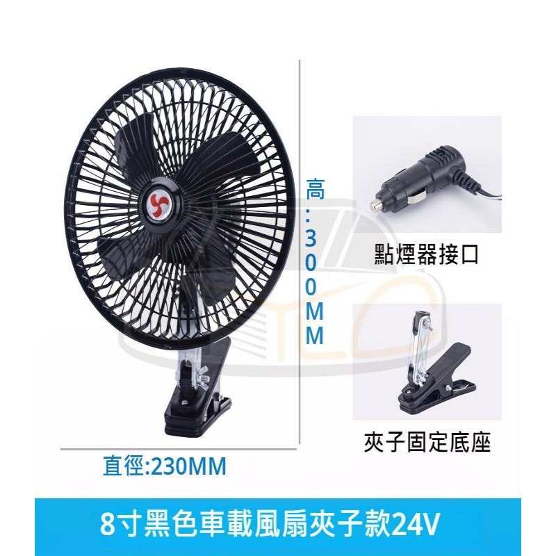 YLC。車用夾式風扇 超大10吋 8吋 附開關 電風扇 夾式 電扇 風扇 12V 24V 點菸器 點煙孔 車用-細節圖7