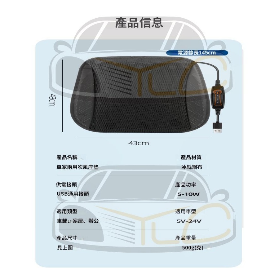 YLC。8風扇極冷版 涼感坐墊 USB風扇坐墊 通風坐墊 汽車通風坐墊 涼感坐墊 家用車用坐墊 汽車坐墊 涼風坐墊-細節圖9