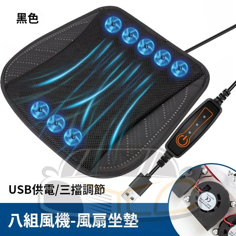 USB坐墊8風機