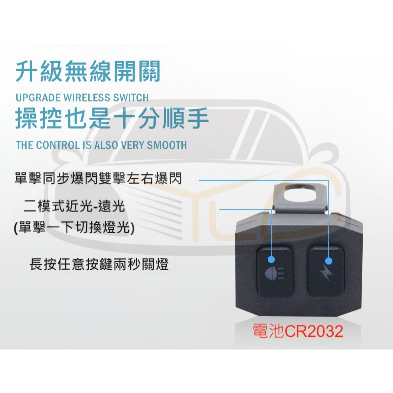YLC。機車 摩托車 重機 遠近霧燈專用線組 無線開關 長條燈 帶爆閃功能 雙色 三線雙色霧燈用 防水插頭 射燈-細節圖6