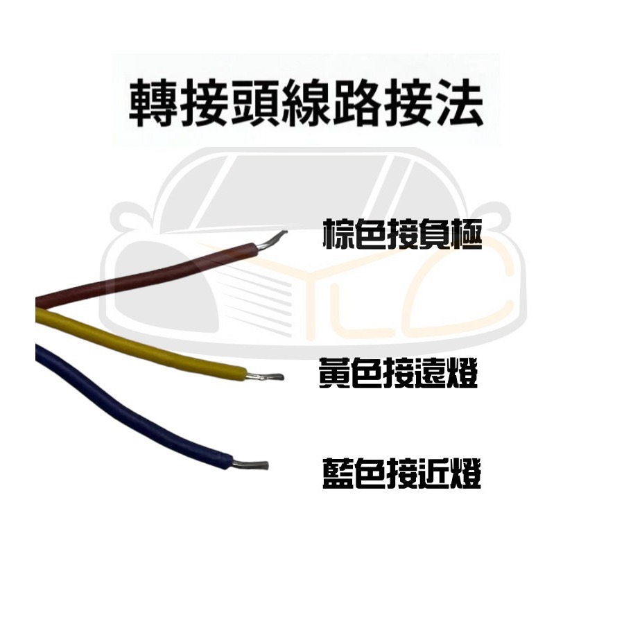 YLC。機車 摩托車 重機 遠近霧燈專用線組 無線開關 長條燈 帶爆閃功能 雙色 三線雙色霧燈用 防水插頭 射燈-細節圖7