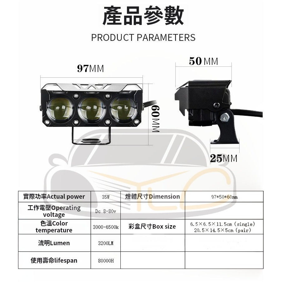 YLC。外掛霧燈 三眼 四眼 魚眼 透鏡 白黃光 遠近燈 霧燈改装 機車 汽車 防水 電動車 12V~24V通用-細節圖6