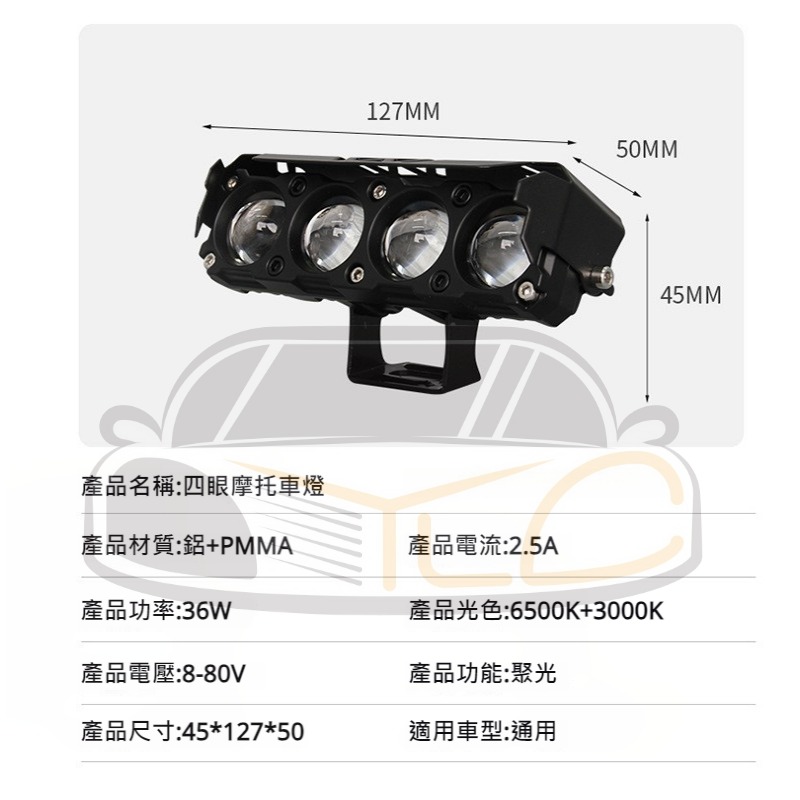 YLC。外掛霧燈 三眼 四眼 魚眼 透鏡 白黃光 遠近燈 霧燈改装 機車 汽車 防水 電動車 12V~24V通用-細節圖7