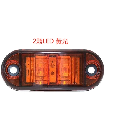 YLC。12V-24V 小顆 LED COB 導光貨車邊燈 卡車邊燈 拖車邊燈 號誌燈 方向燈  單色 導光邊燈-規格圖4