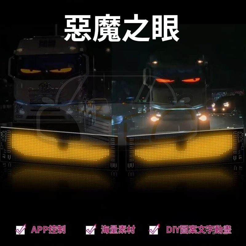 YLC。貨車惡魔之眼 轎車惡魔之眼 休旅車惡魔之眼 led顯示器 汽車眼睛 汽車後窗車載廣告 LED螢幕 柔性屏-細節圖2