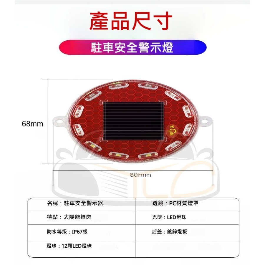 YLC。防追撞 太陽能警示燈 爆閃高亮 LED 汽車 貨車 電車 通用 強磁 示寬 尾燈 三模式-細節圖6