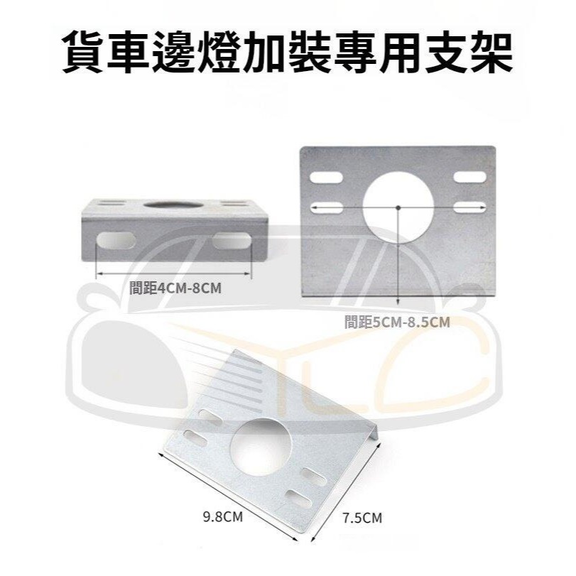 YLC。貨車邊燈支架 底座 加厚鐵板 邊燈支架 側燈支架 邊燈鐵板 倒車燈 警示燈 通用-細節圖2