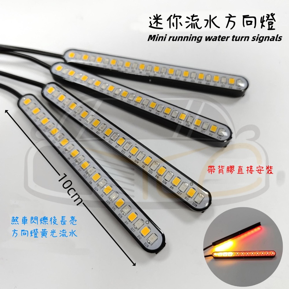 YLC。機車 LED流水方向燈 2入 七彩跑馬燈 改裝雙色 牌照燈 流水轉向燈 煞車 尾燈 摩托車配件-細節圖2
