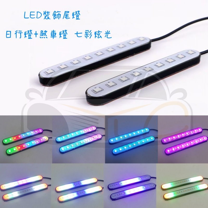YLC。機車 LED流水方向燈 2入 七彩跑馬燈 改裝雙色 牌照燈 流水轉向燈 煞車 尾燈 摩托車配件-細節圖4