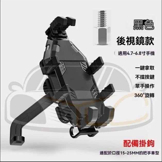 後視鏡支架款+8mm正牙增高螺絲