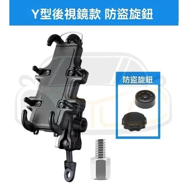 後視鏡款+防盜扣+10mm正牙增高螺絲