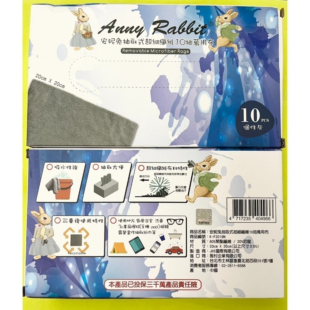 安妮兔抽取超細纖維萬用布10抽$45、電子行李秤$35-規格圖1
