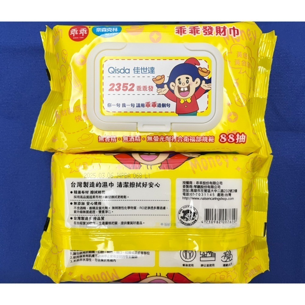 乖乖發財巾28抽$18、佳世達-乖乖發財巾88抽$40-規格圖1