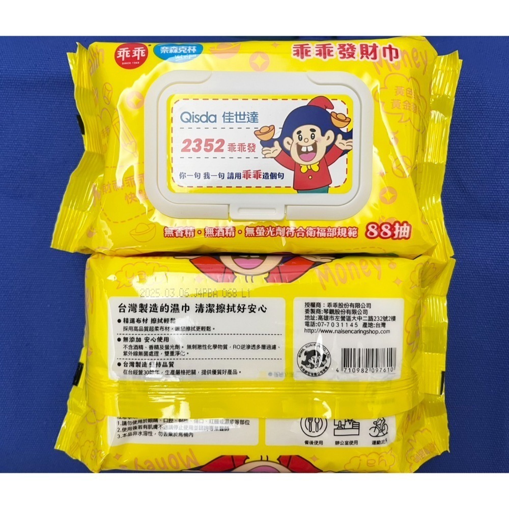乖乖發財巾28抽$20、佳世達-乖乖發財巾88抽$40-規格圖1
