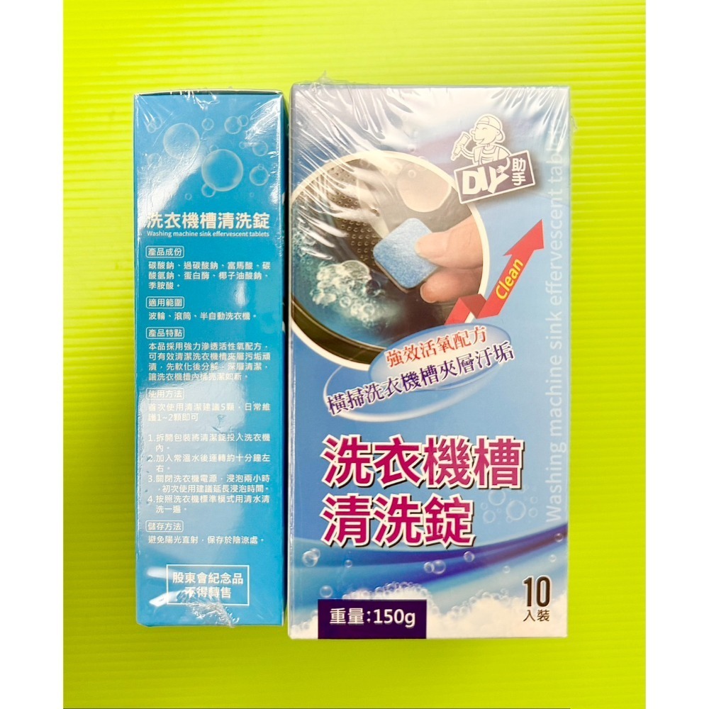 洗衣機槽清洗錠一盒