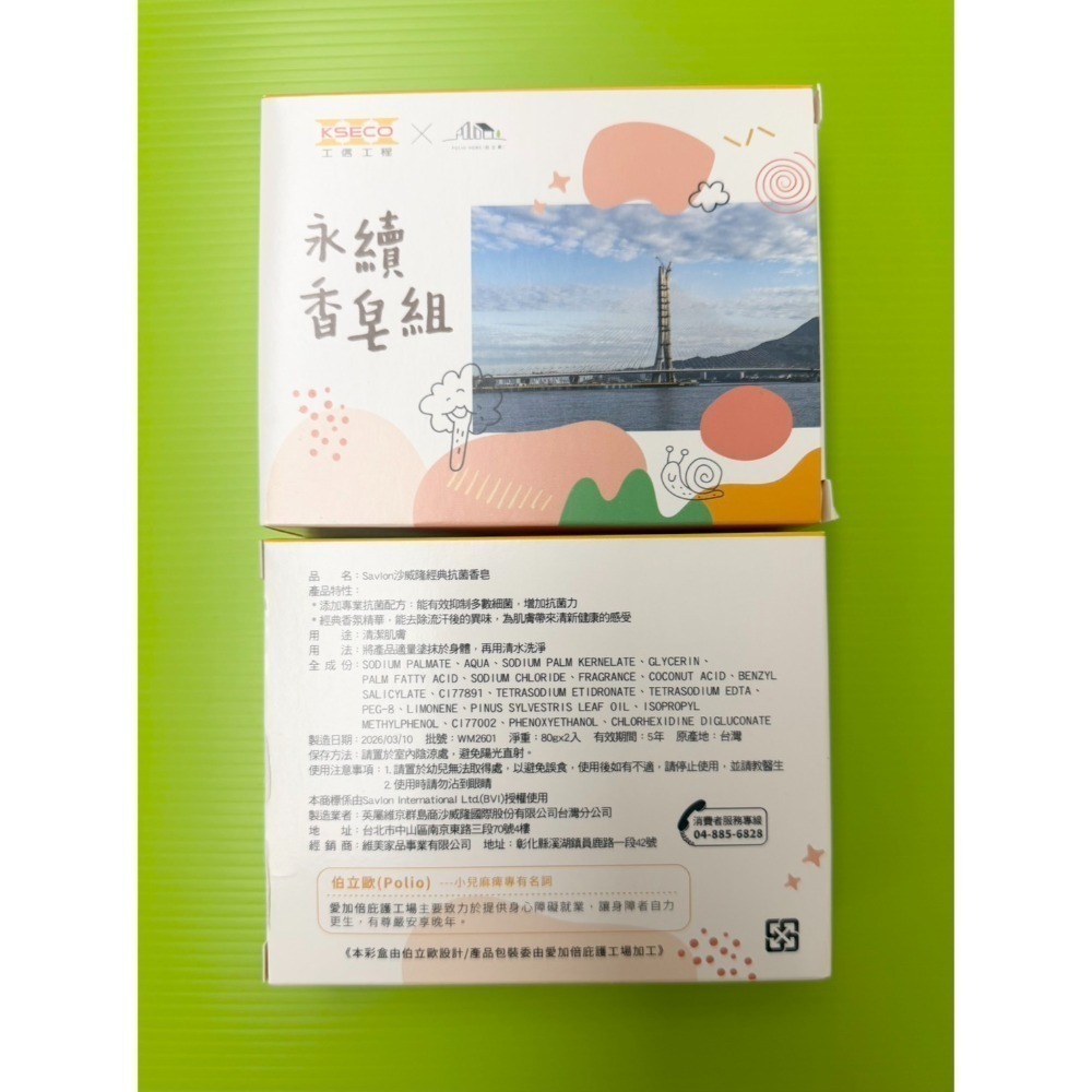 工信-沙威隆一盒