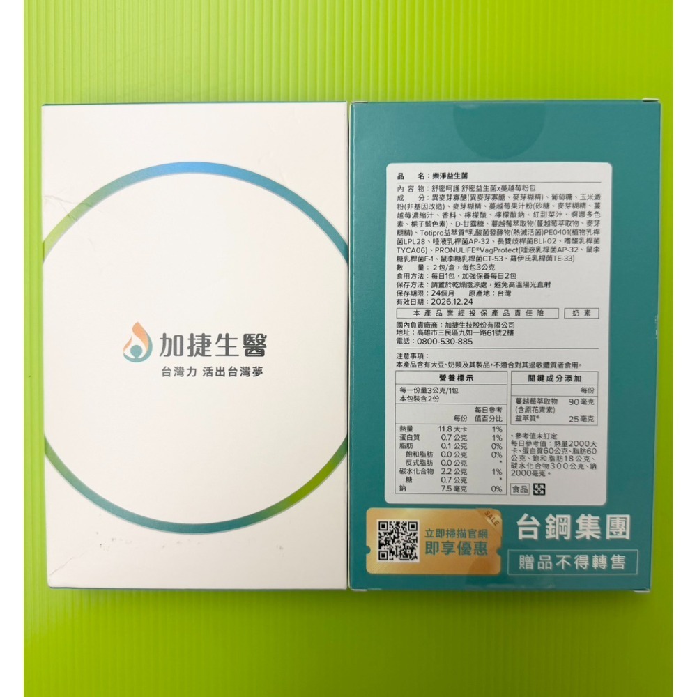 益生菌×蔓越莓粉包一盒