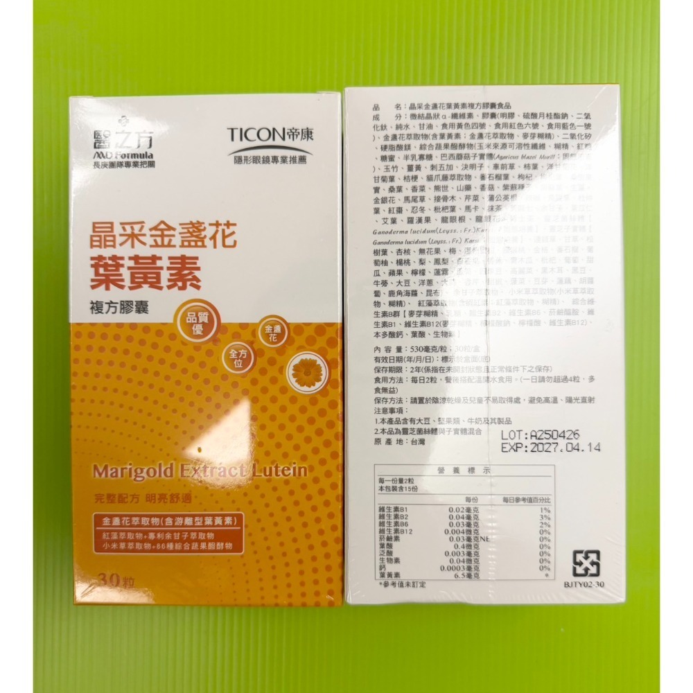 葉黃素一盒