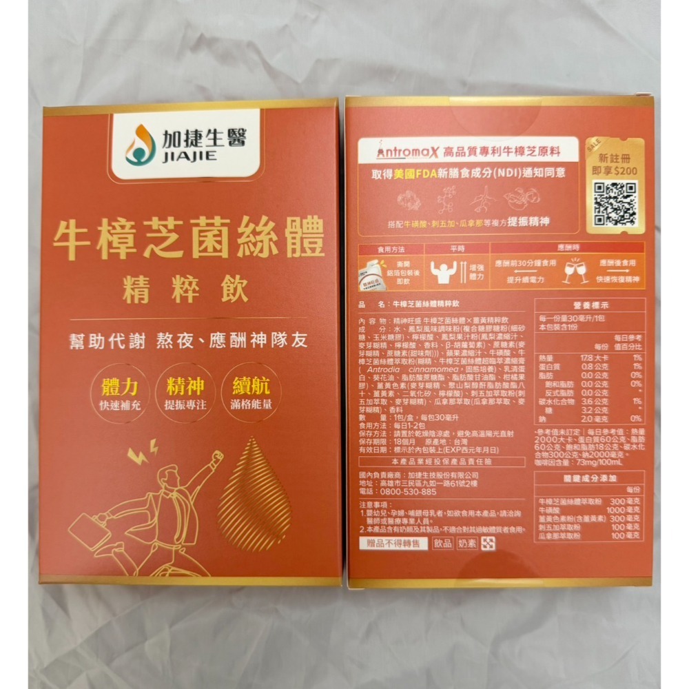 益生菌×蔓越莓粉包$20、葉黃素30粒/盒$160、順暢益生菌$20、牛樟芝菌絲體精粹飲$30、神守精華膠囊$30-規格圖1