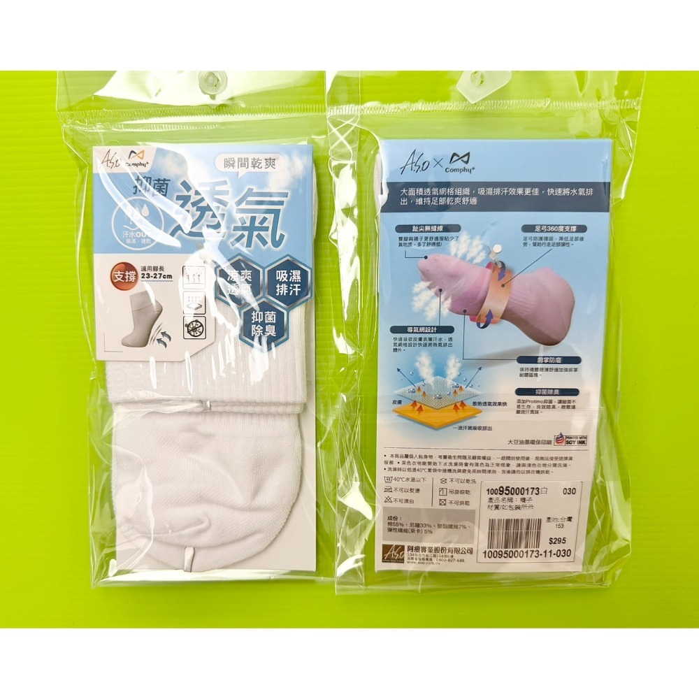 抑菌透氣白襪一雙