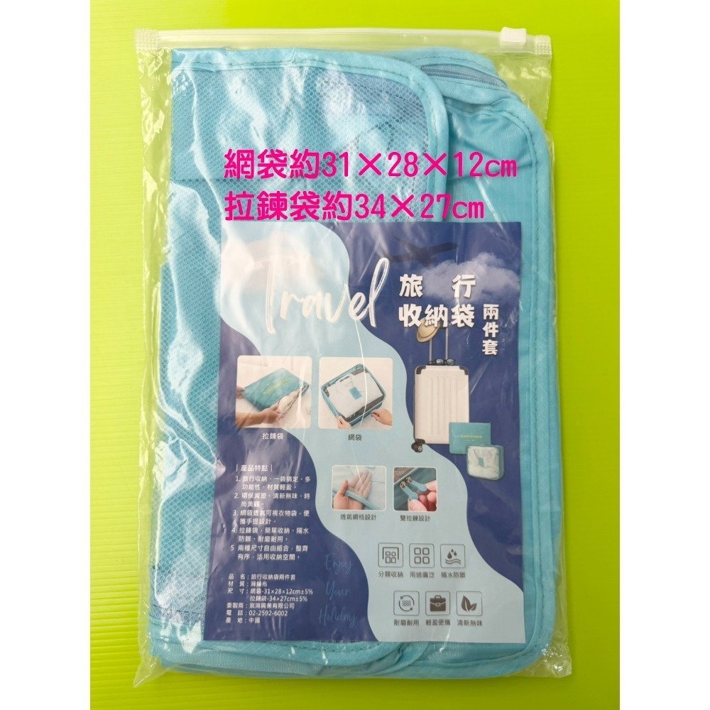 旅行收納袋兩件組一組
