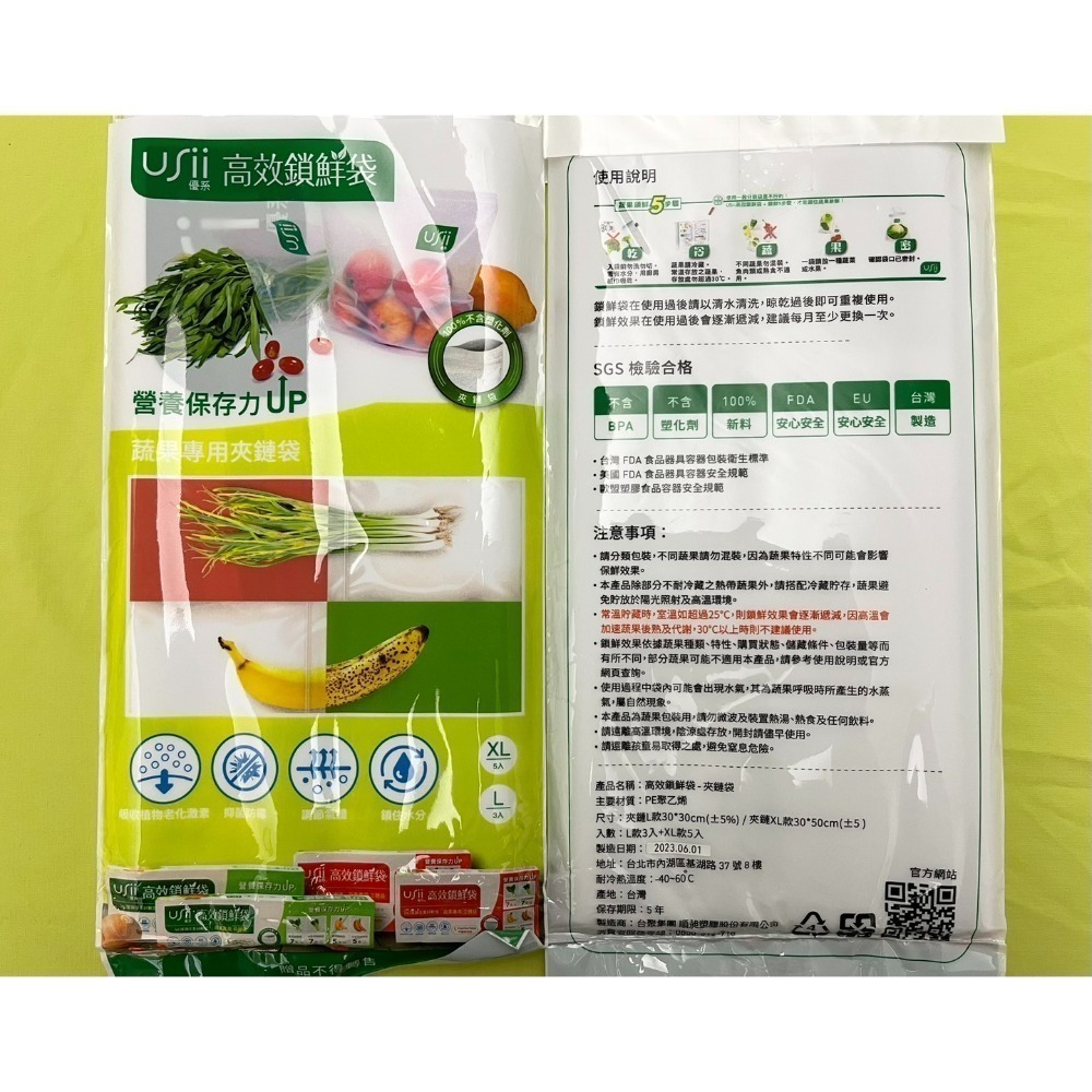 USii高效鎖鮮袋：＜XL5+L3＞$25、＜XL10+L5＞$40-規格圖1
