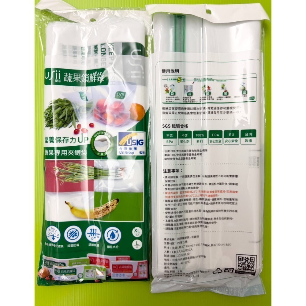 USii高效鎖鮮袋：＜XL5+L3＞$25、＜XL10+L5＞$40-規格圖1