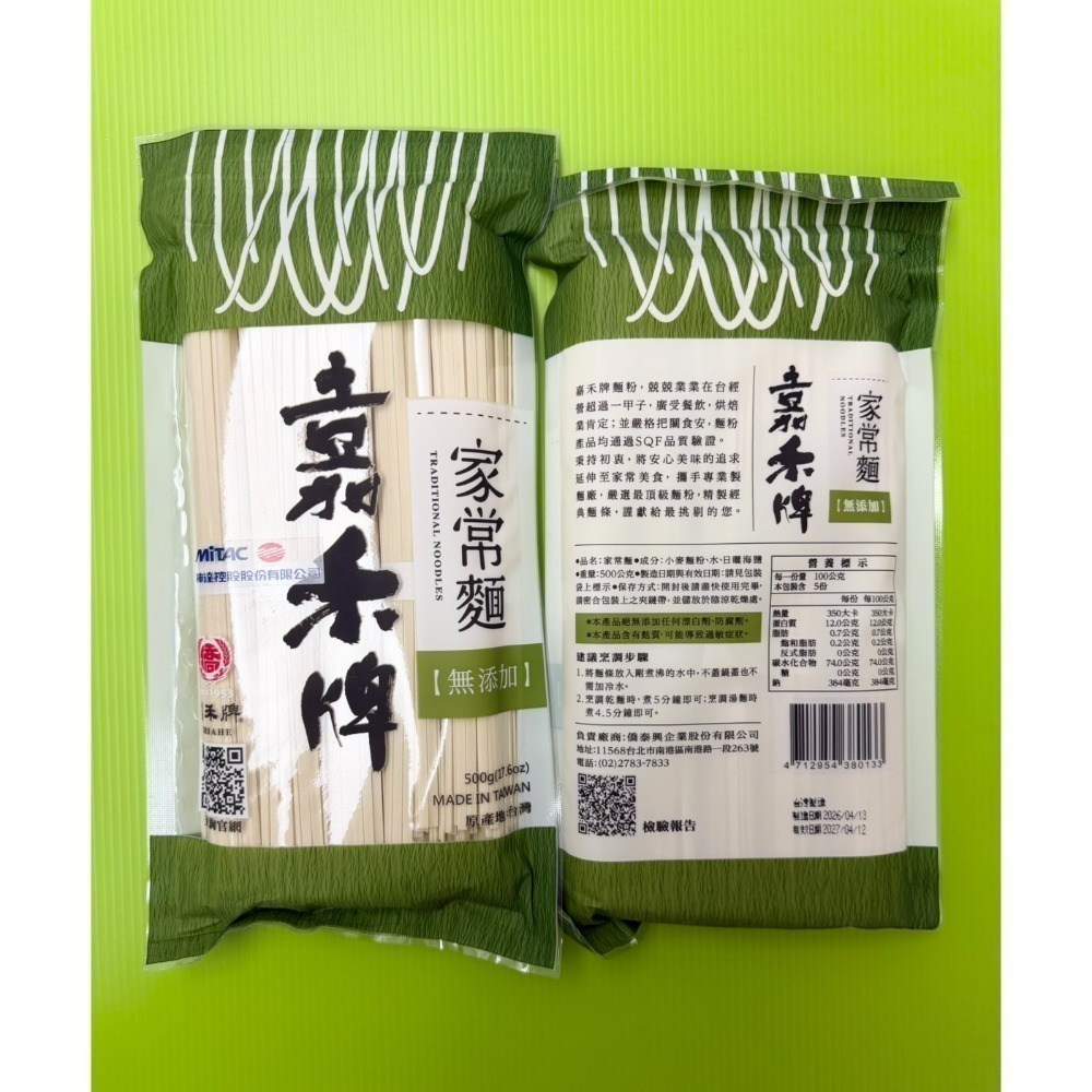 嘉禾牌家常麵$45、多功能吸水隔熱餐墊$30、玻璃控油壺$40、刨刀$15、矽膠飲料提袋/隔熱墊$20-規格圖1