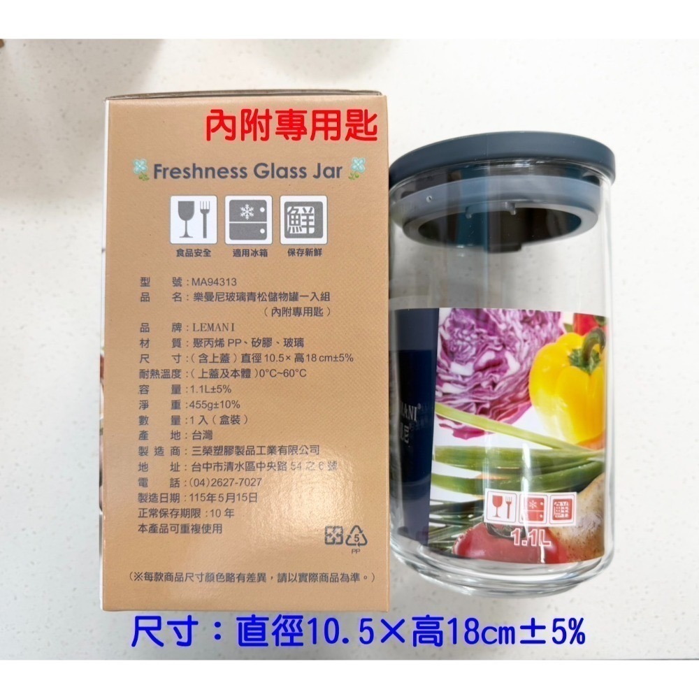 樂曼尼玻璃青松儲物罐一個