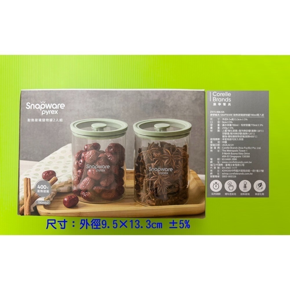 康寧玻璃儲物罐兩入組一組